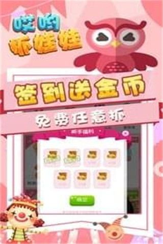 哎哟抓娃娃安卓版