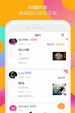 约MO交友安卓版