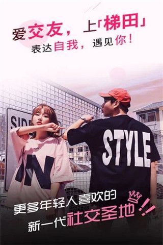 梯田交友安卓版