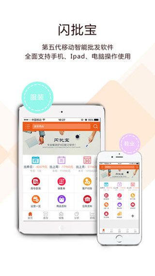 闪批宝进销存安卓版
