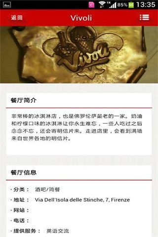 邂逅意大利安卓版