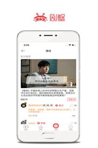 剧蟹安卓版