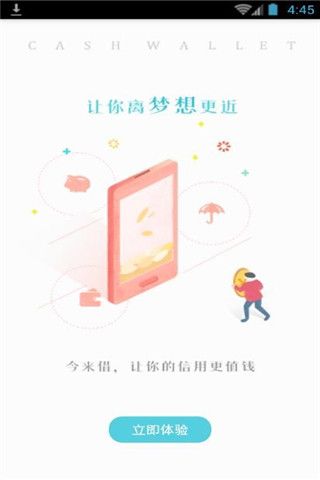 今来借安卓版