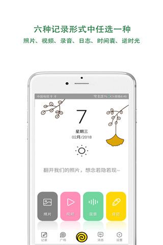 蜗牛拾光安卓版