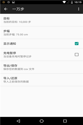 一万步安卓版