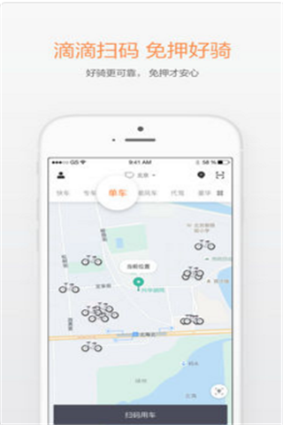 滴滴单车app
