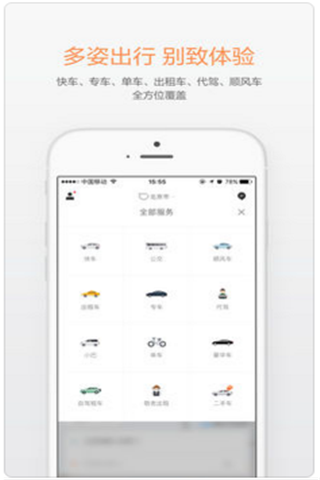 滴滴单车app
