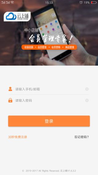云上铺会员管理系统安卓版