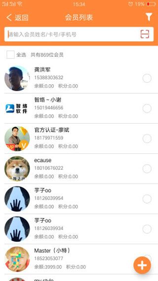 云上铺会员管理系统安卓版