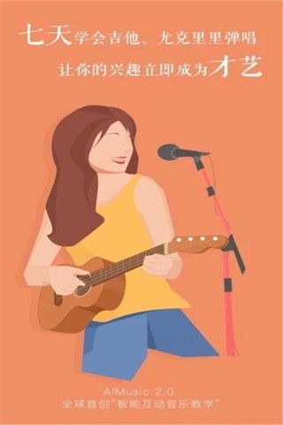 爱音乐学院安卓版