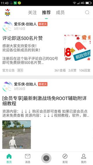 爱乐侠安卓版