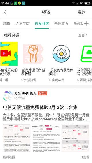 爱乐侠安卓版