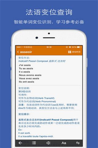 法语助手app