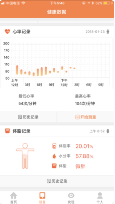 迅智健康安卓版