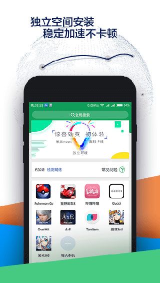 Google空间app