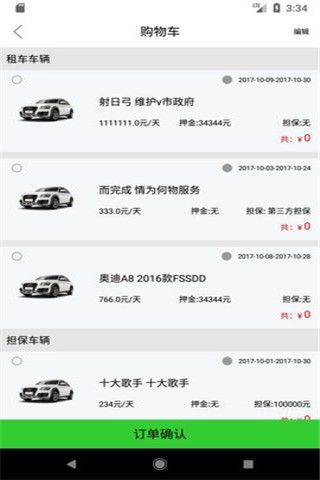 租车侠安卓版