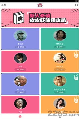 皮皮虾语音包安卓版