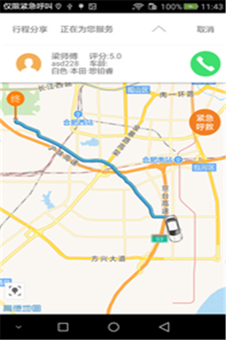 北野约车安卓版