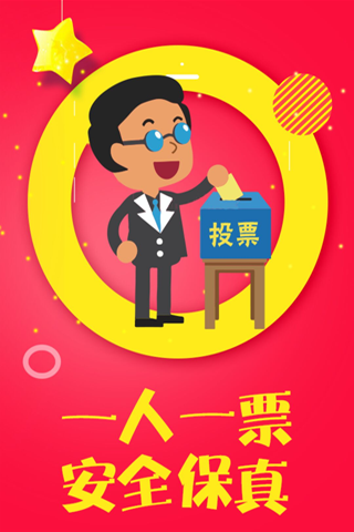 微投票刷票器安卓版