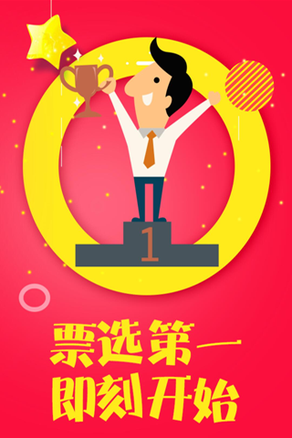 微投票刷票器安卓版