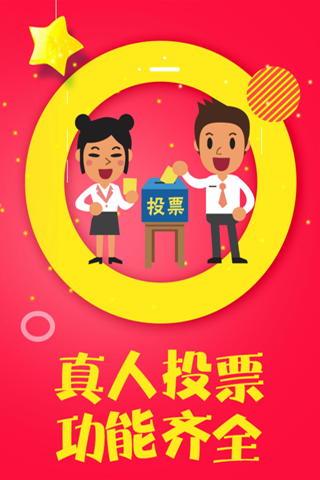 微投票刷票器安卓版