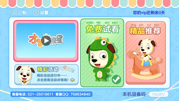才智小天地TV版