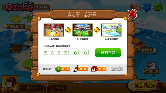 悟空拼音TV版