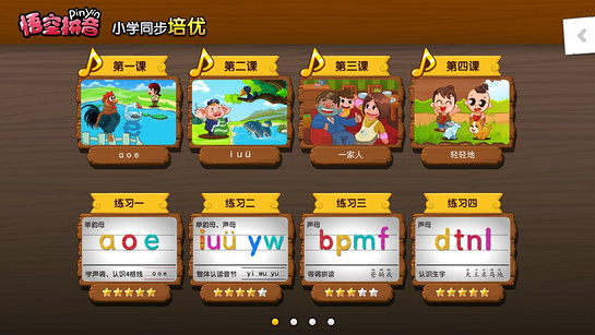 悟空拼音TV版