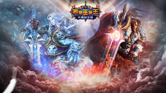 啪啪巫妖王TV版