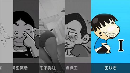 趣图精选tv版