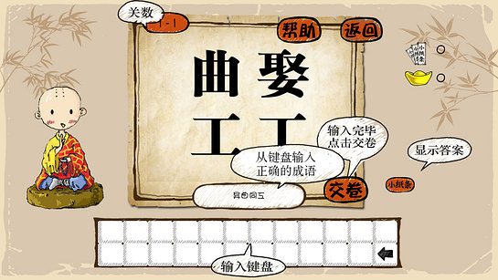 成语猜猜猜TV版