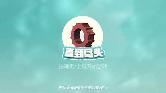 直到尽头TV版