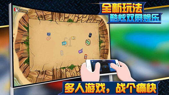 全民碰碰车TV版