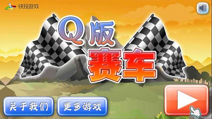 Q版赛车TV版