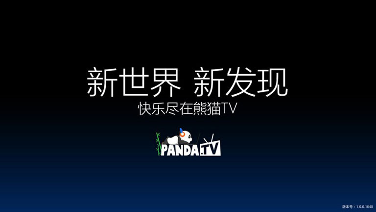 熊猫TV直播平台