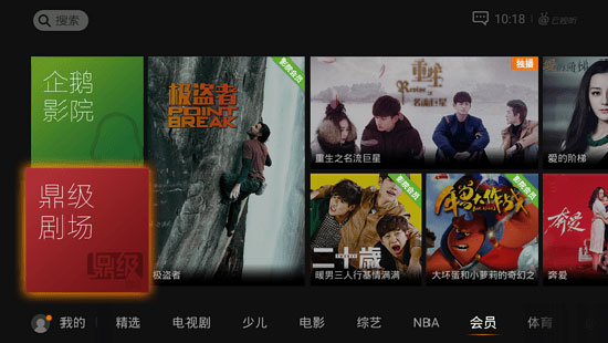 腾讯视频TV版