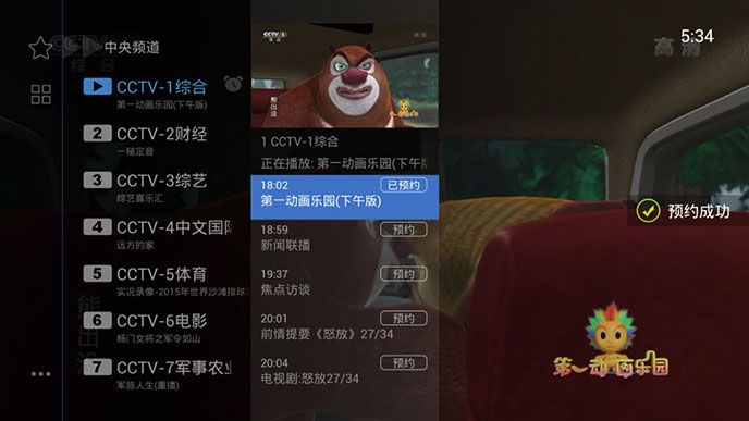 电视家TV版