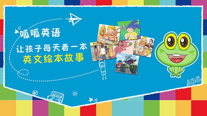 呱呱英语TV版