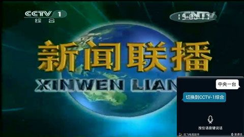 讯飞电视助手tv版