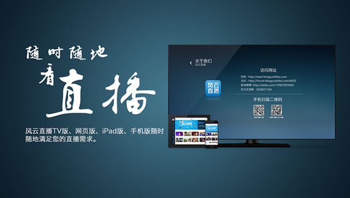风云直播TV版