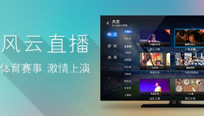 风云直播TV版