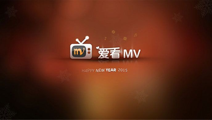爱看MVTV版