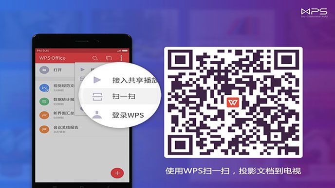 WPS投影宝TV版