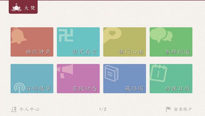 大梵佛教TV版