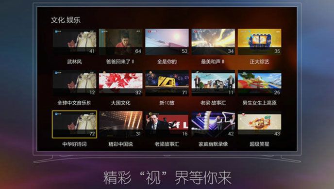 长城电视TV版