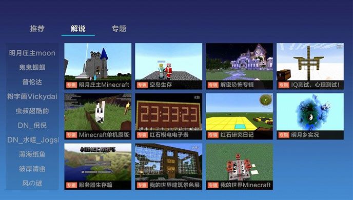 我的世界游戏视频TV版