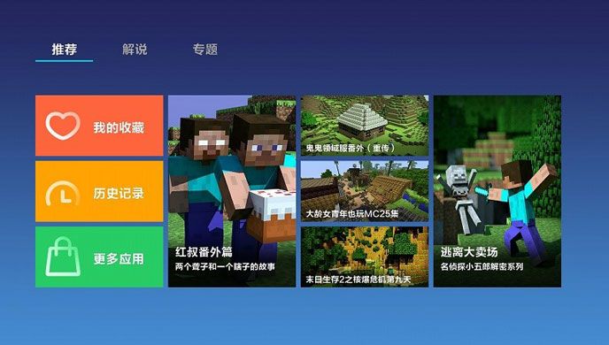 我的世界游戏视频TV版