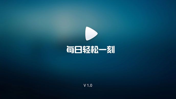 每日轻松一刻TV版