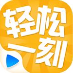 每日轻松一刻TV版
