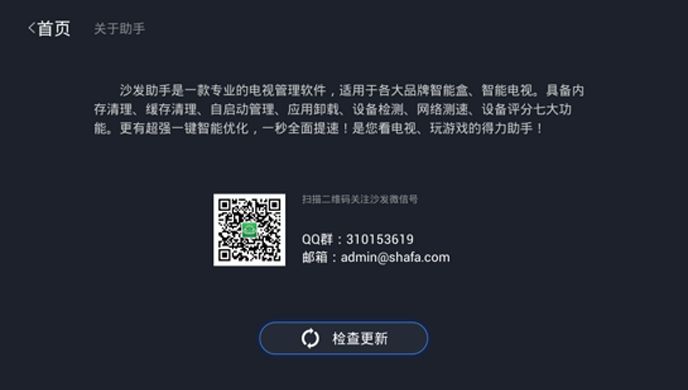 沙发助手TV版